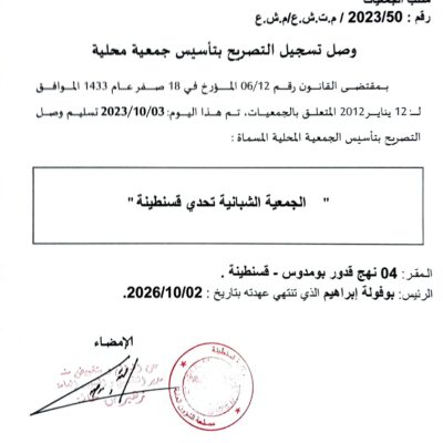 premier_document_officiel